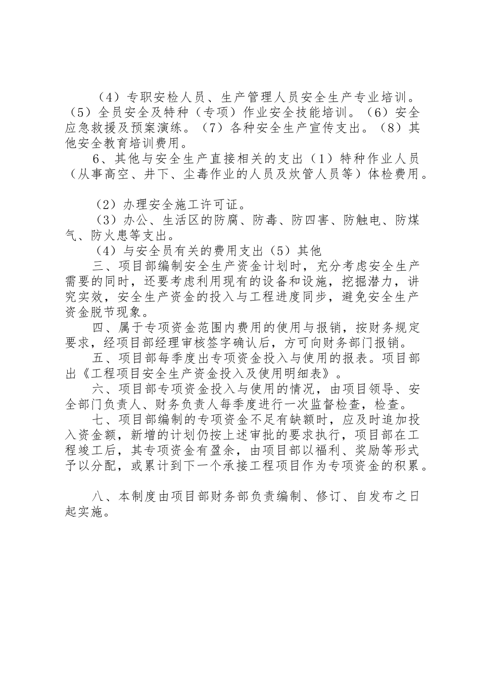 安全生产专项资金使用规章制度 _第3页