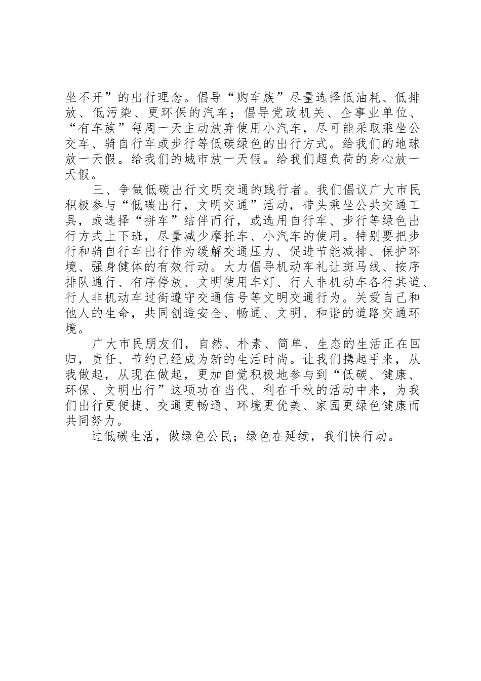 职工绿色交通低碳出行倡议书范文 (2)_第2页