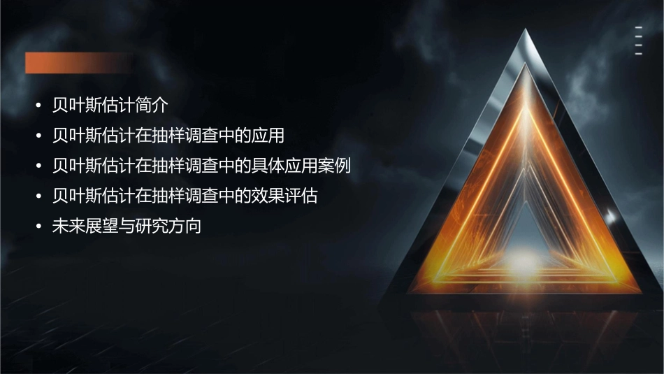 贝叶斯估计在抽样调查中的应用通用课件_第2页