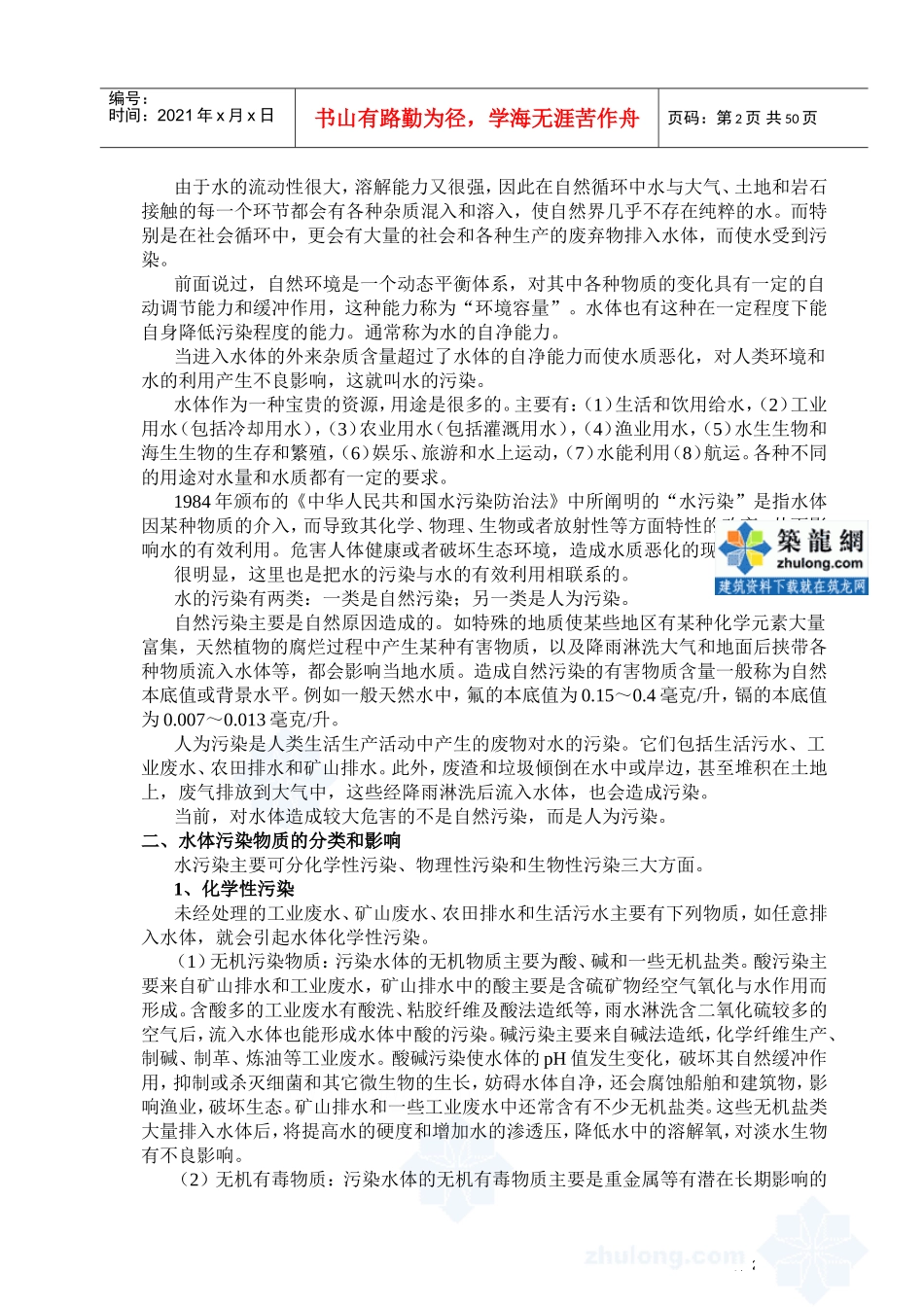 污水处理基础知识培训课件_第3页
