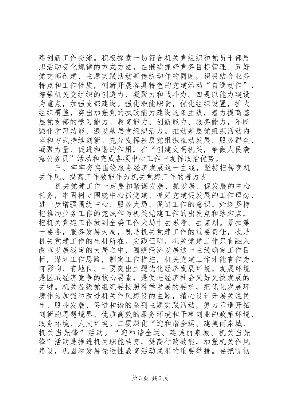 国资委党建工作总结_第3页