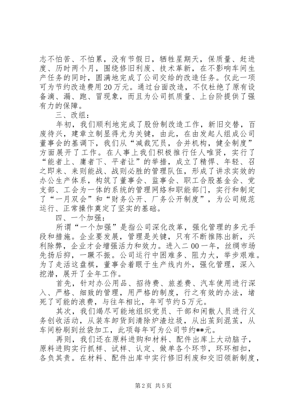 工作总结年度生产经营总结报告-总结报告_第2页