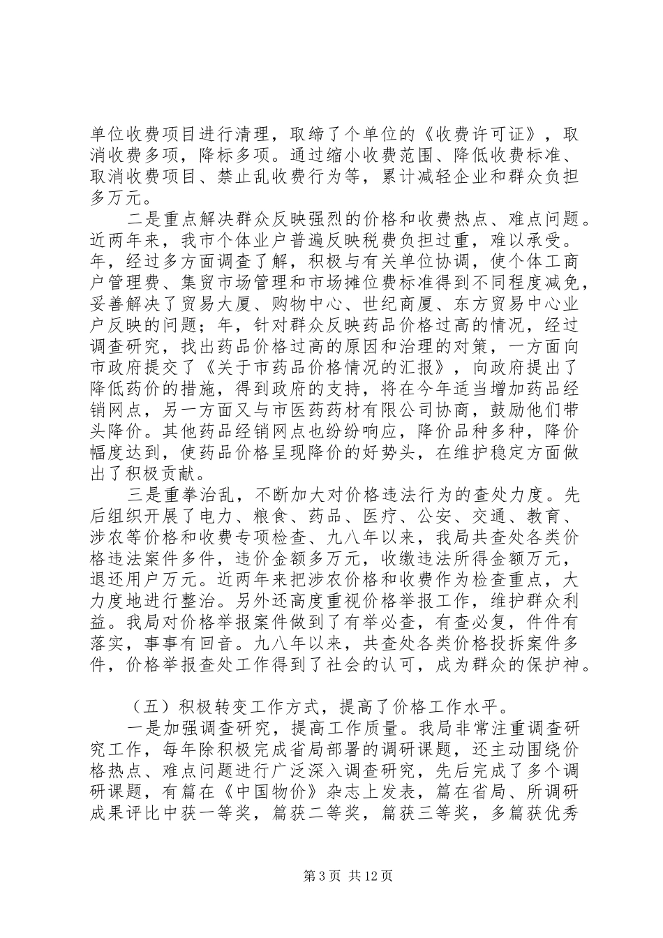 工作总结物价系统_第3页