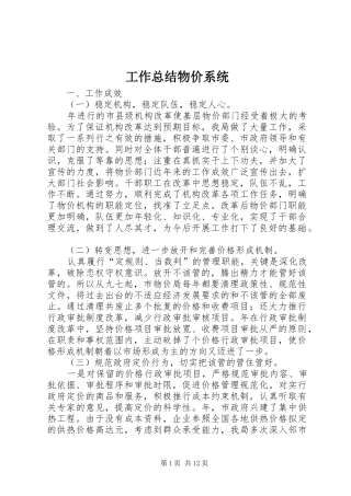 工作总结物价系统