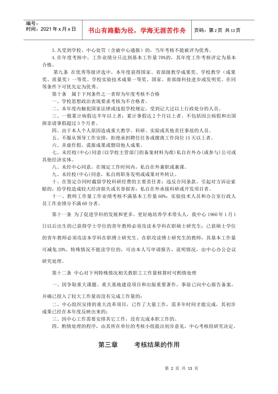 网络与计算中心教职工年度考核办法(试行)_第2页