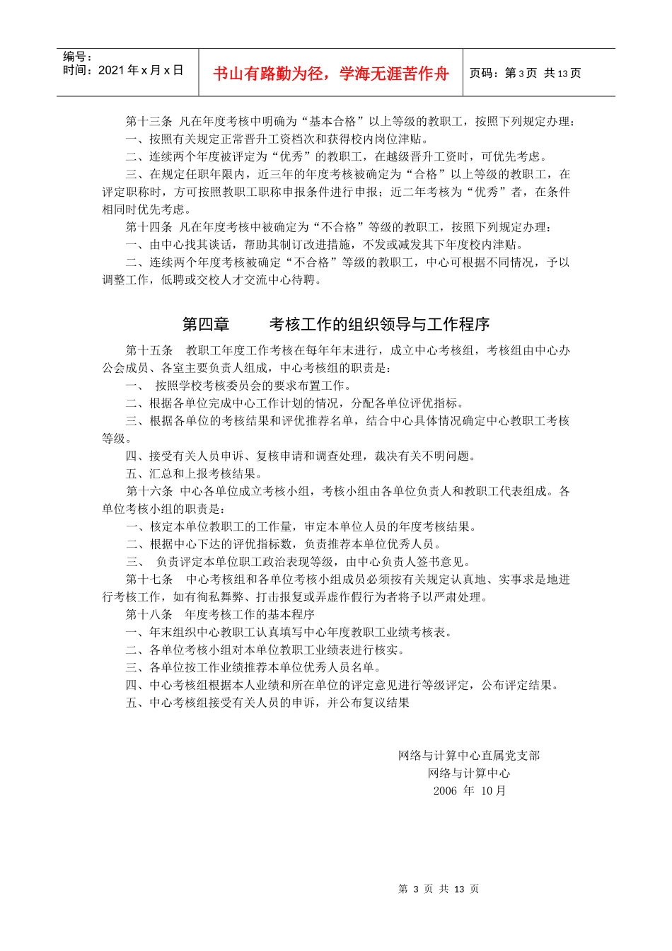 网络与计算中心教职工年度考核办法(试行)_第3页