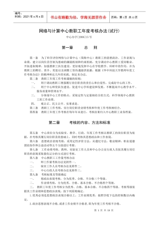 网络与计算中心教职工年度考核办法(试行)