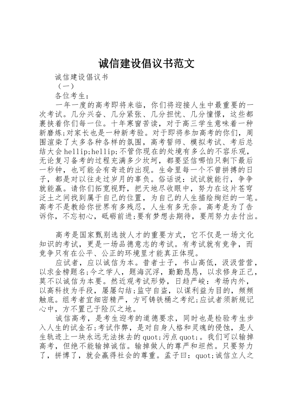 诚信建设倡议书_第1页