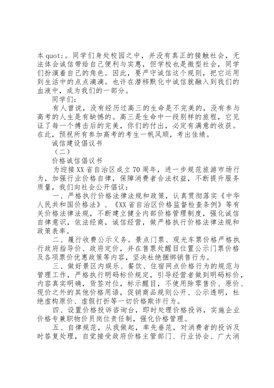 诚信建设倡议书_第2页