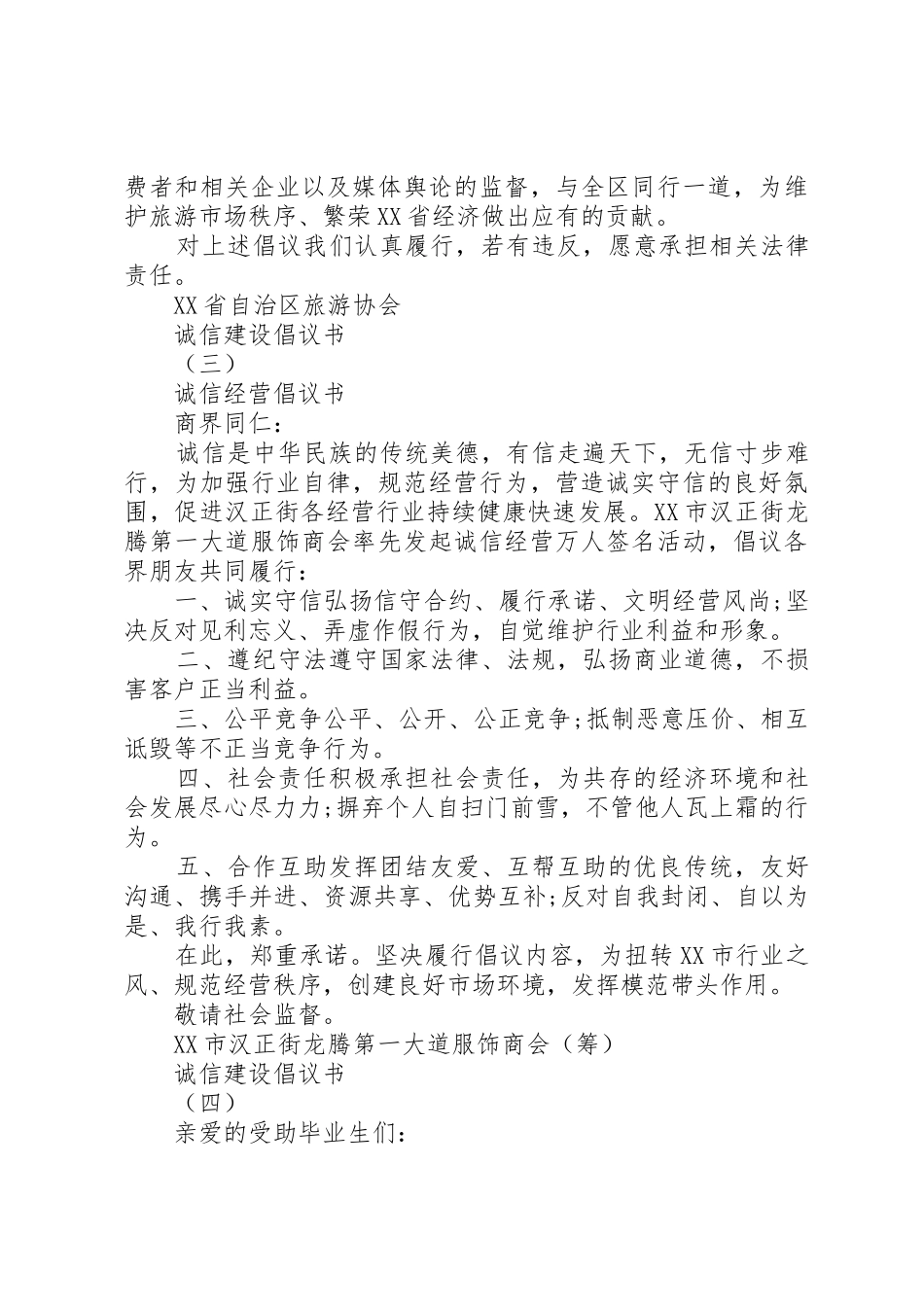 诚信建设倡议书_第3页