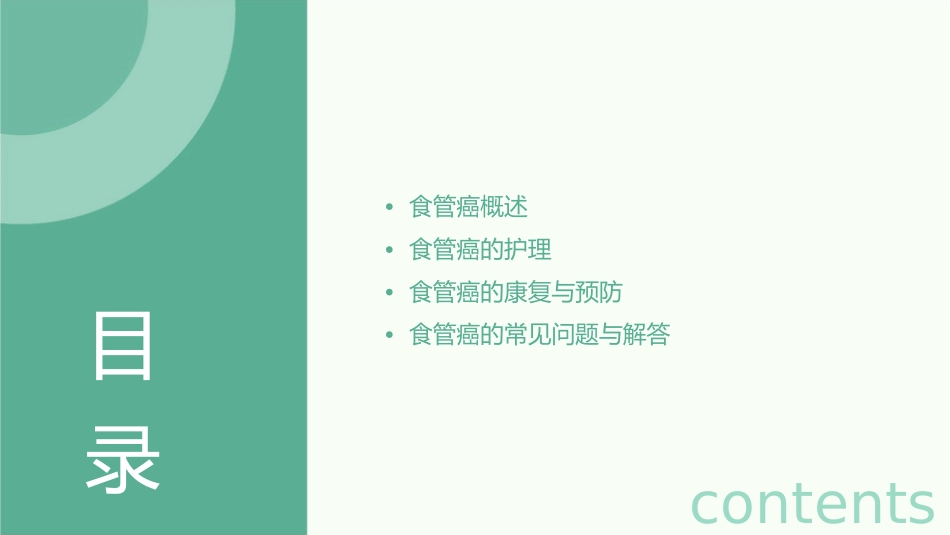 食管癌护理课件_第2页