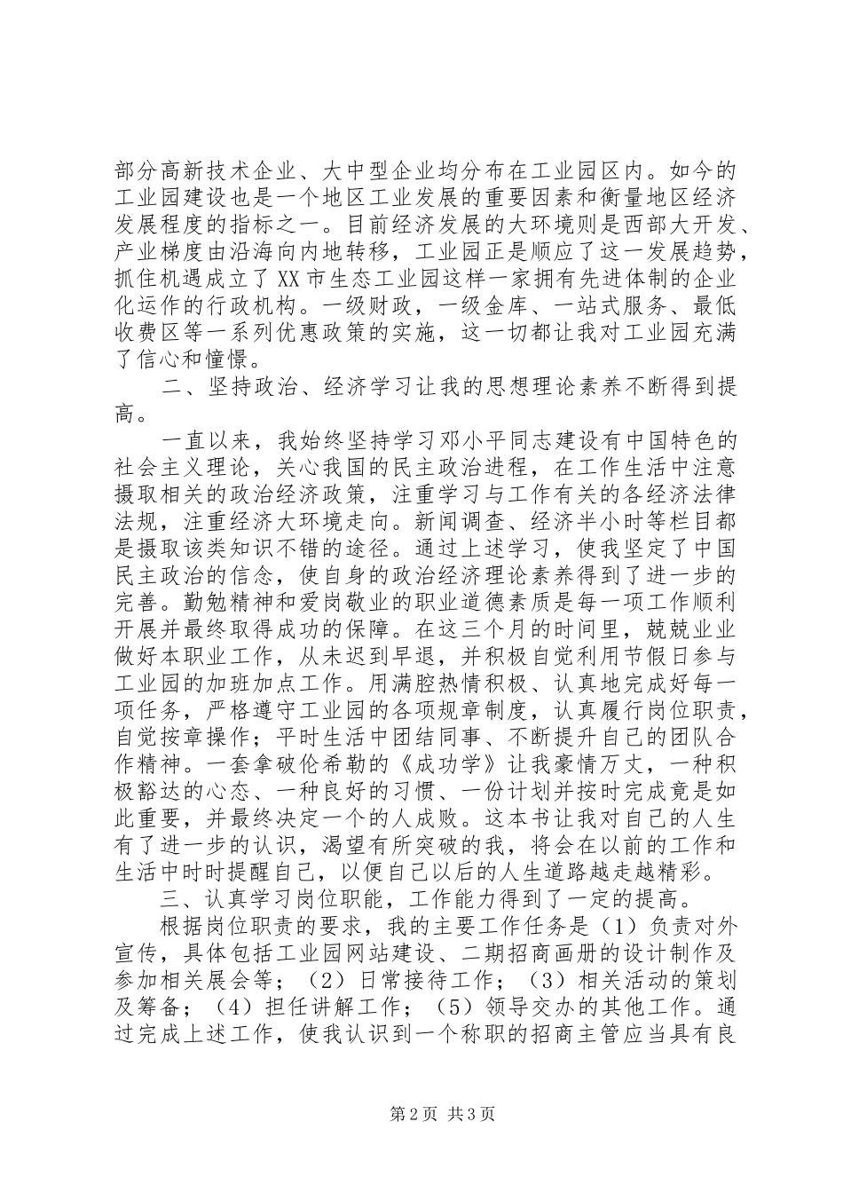工业园区工作人员工作总结范文_第2页