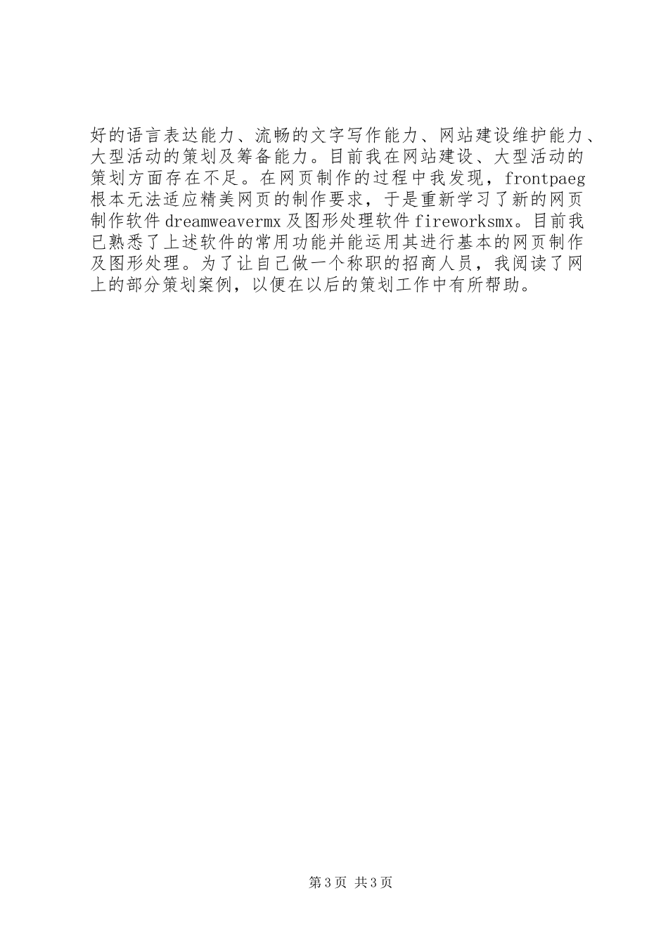 工业园区工作人员工作总结范文_第3页