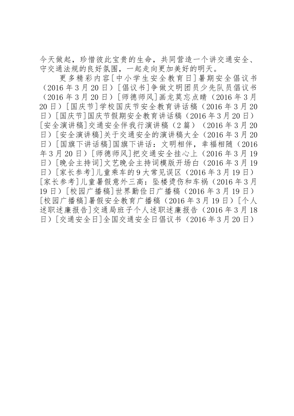 全国交通安全日倡议书范文 (2)_第2页