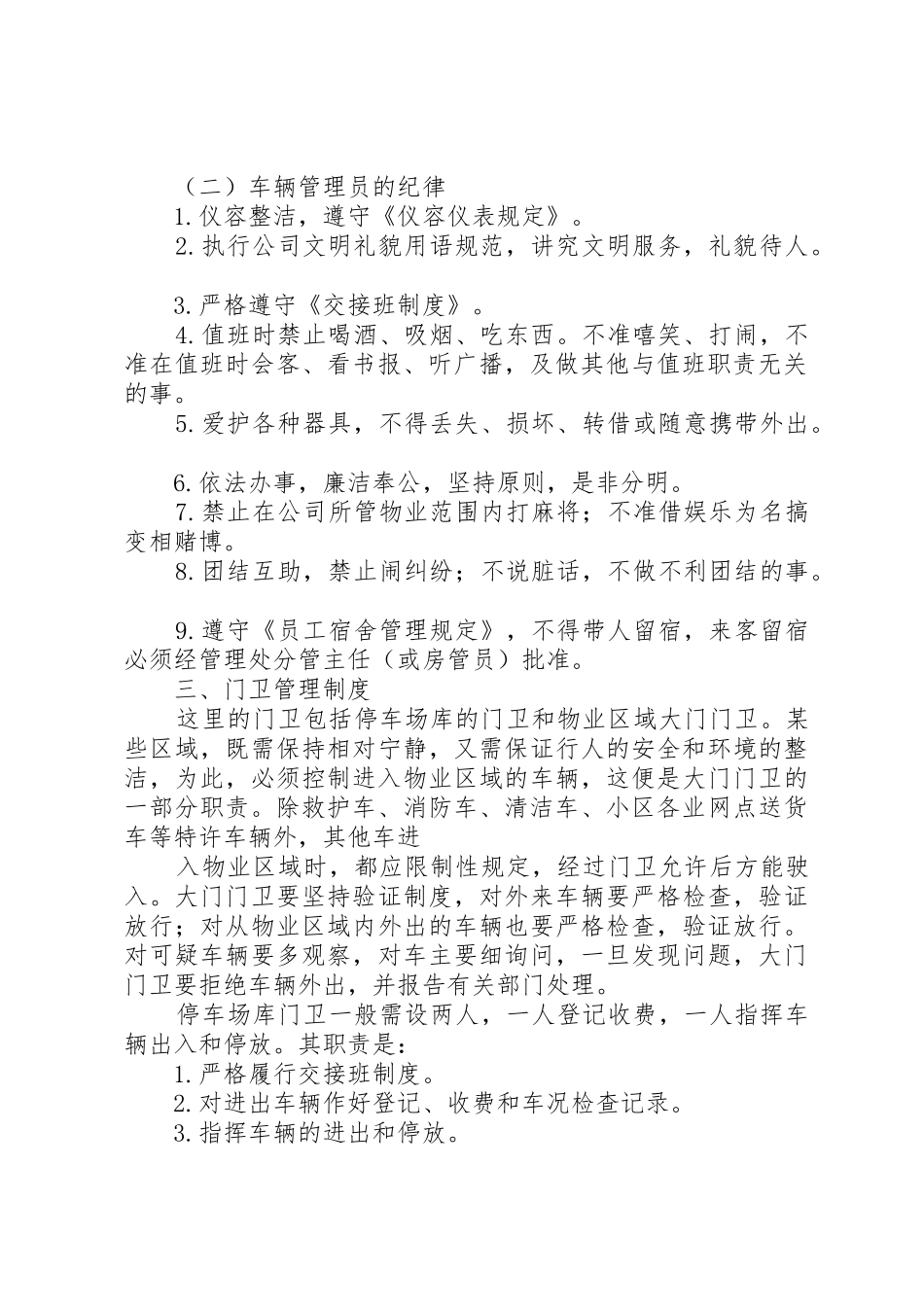 停车场管理规章制度细则_第2页