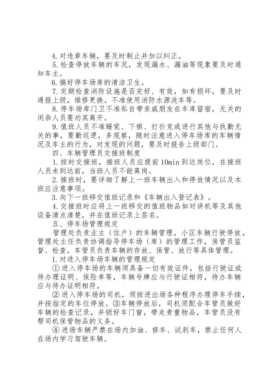 停车场管理规章制度细则_第3页