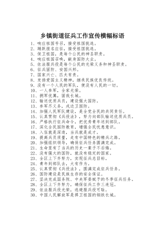 乡镇街道征兵工作宣传横幅标语集锦