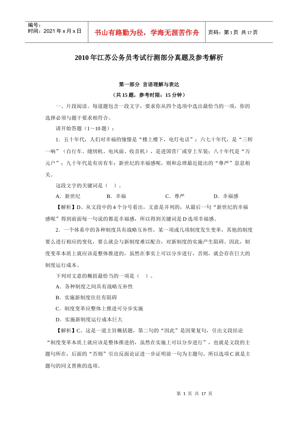 江苏省XXXX年公务员考试-行政测试_第1页