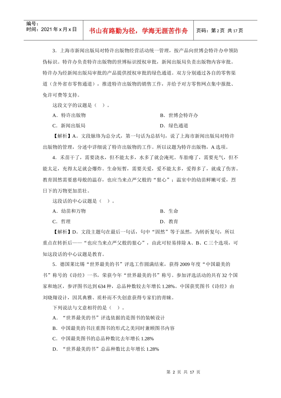 江苏省XXXX年公务员考试-行政测试_第2页