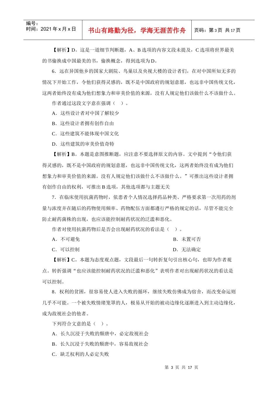 江苏省XXXX年公务员考试-行政测试_第3页