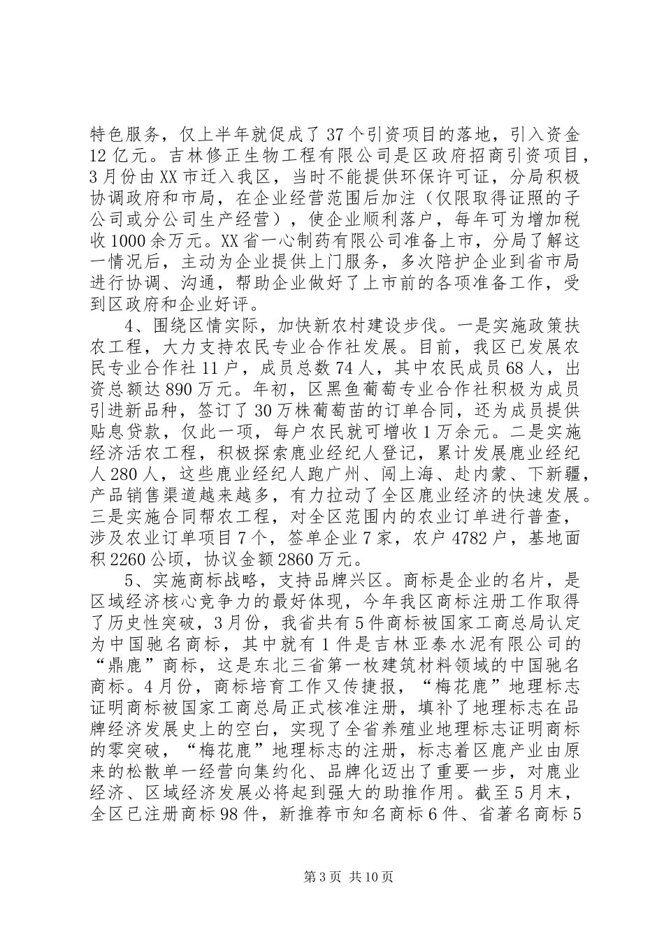 工商分局行业上半年工作总结_第3页