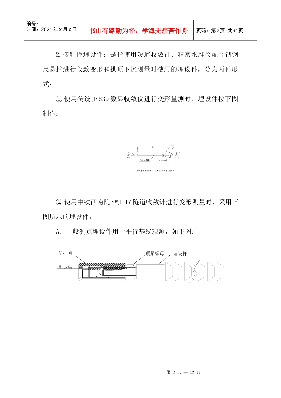 隧道监控量测培训资料_第2页