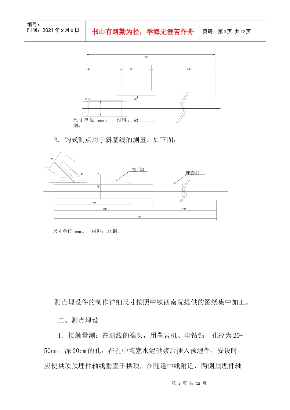 隧道监控量测培训资料_第3页