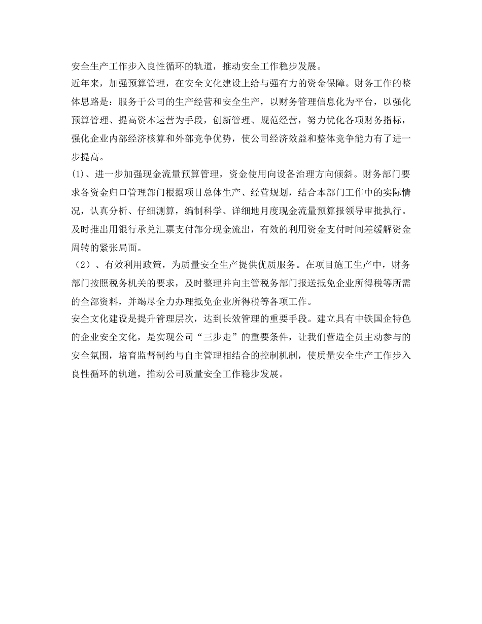 《安全文化》之通过加强财务管理 提高安全文化建设 _第2页
