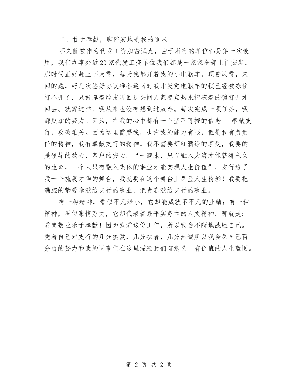 十佳优质服务柜员事迹材料_第2页