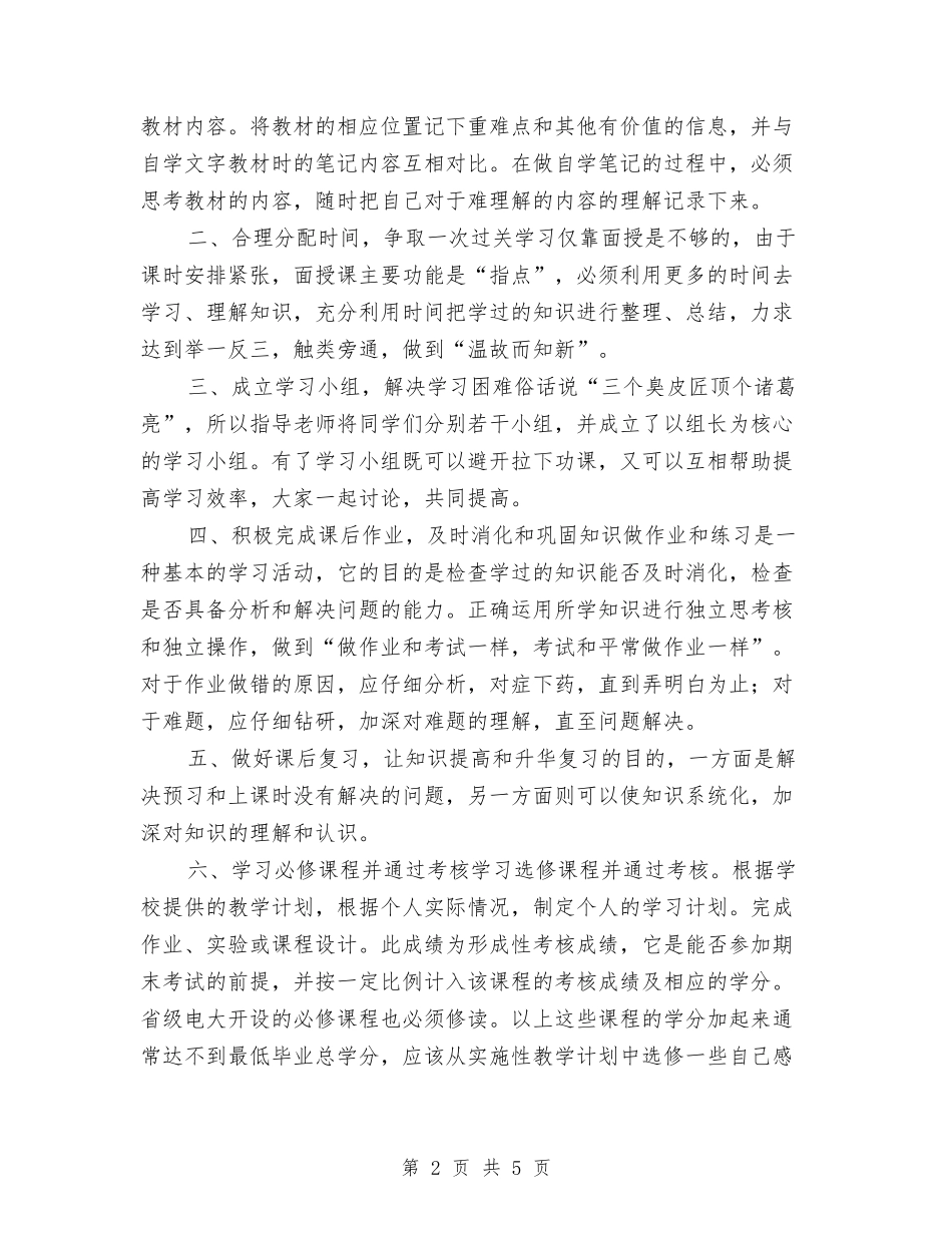 2024年电大个人学习计划1与2024年电子公司财务工作计划范文汇编_第2页