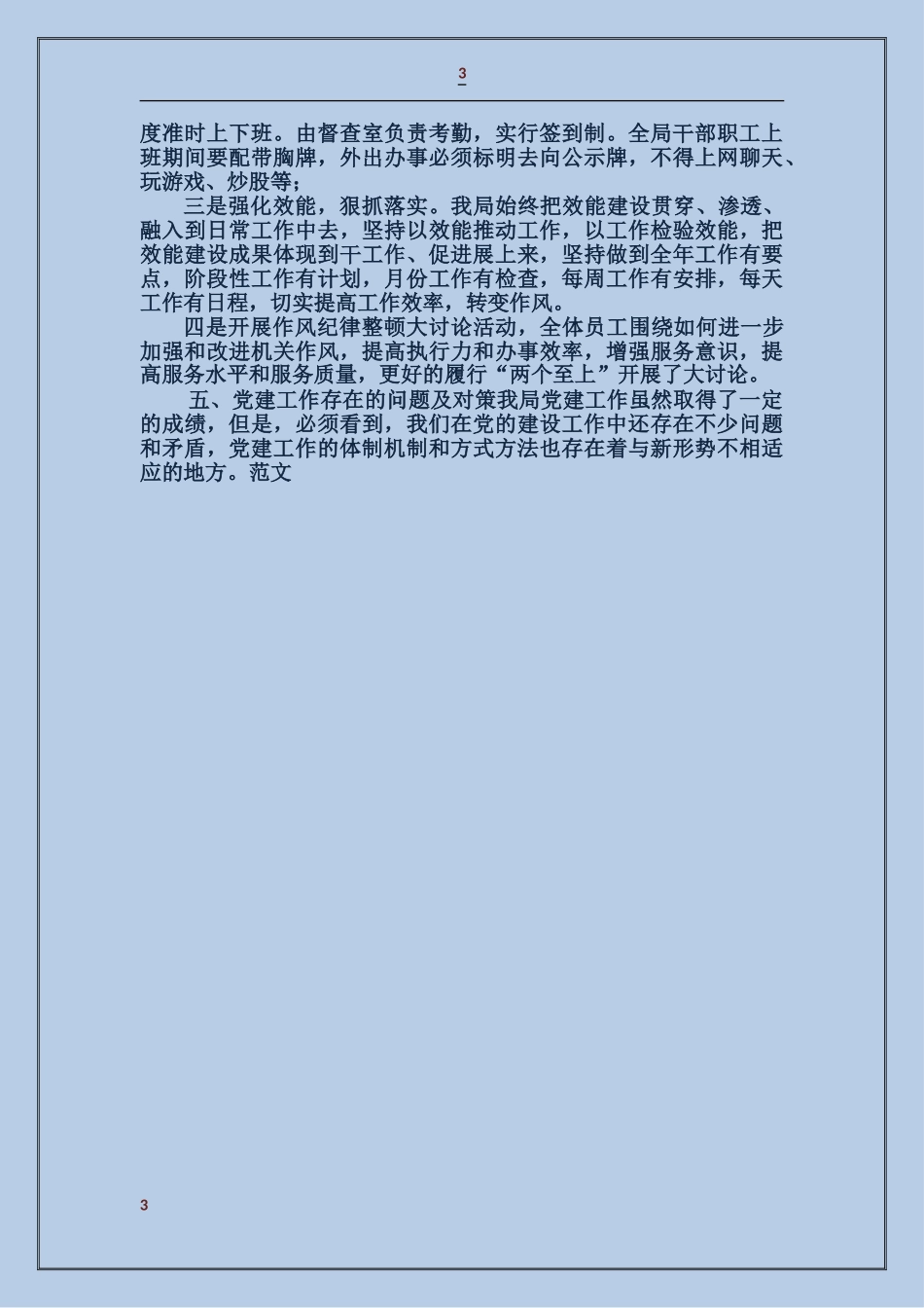 烟草局2024年度党建年终工作总结_第3页