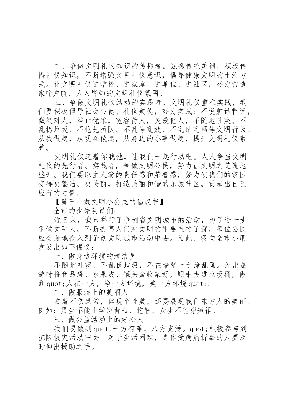 争做文明公民倡议书范文模板_第2页