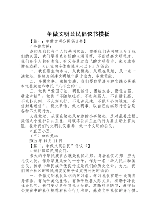 争做文明公民倡议书范文模板