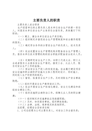 主要负责人的职责要求 