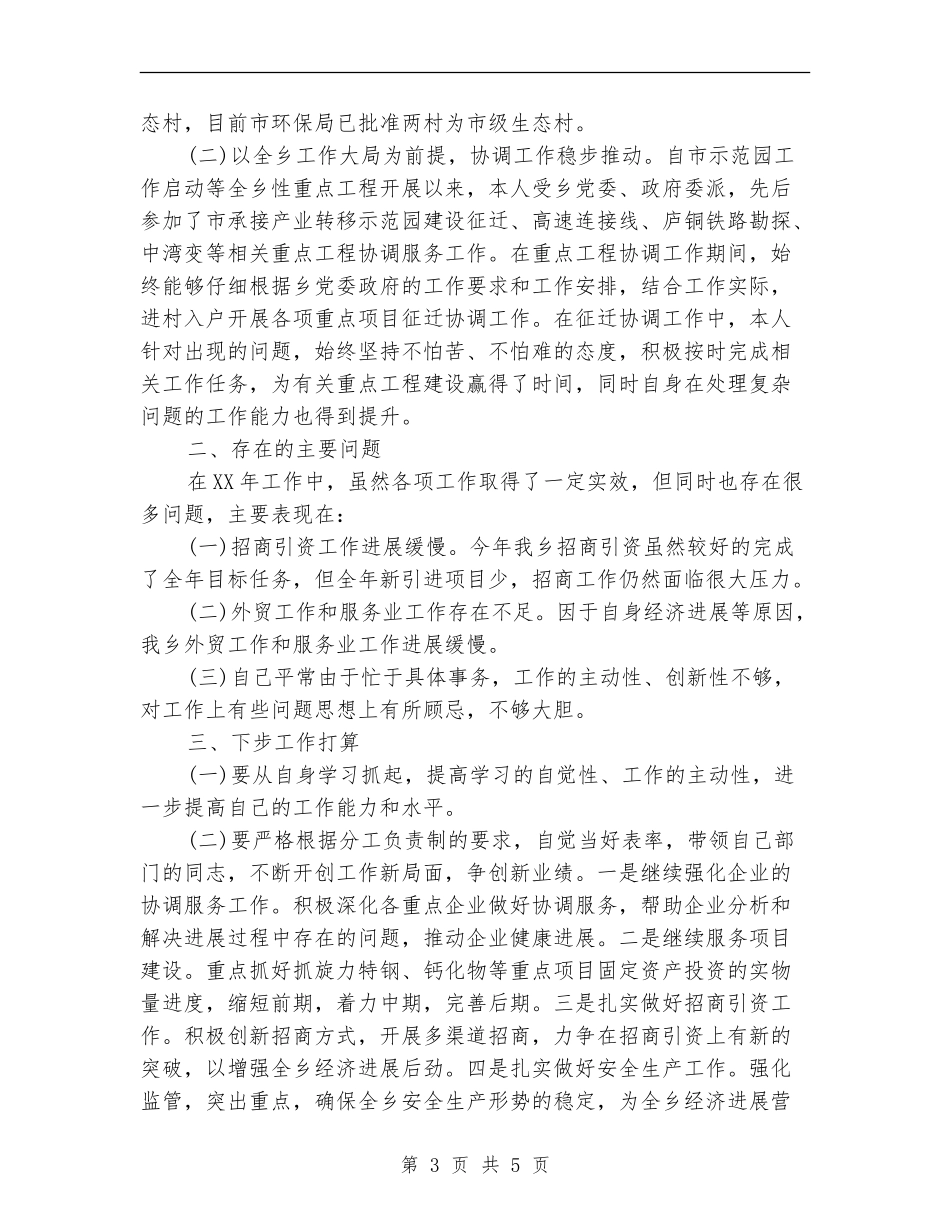 经发办2024年个人工作总结范文_第3页