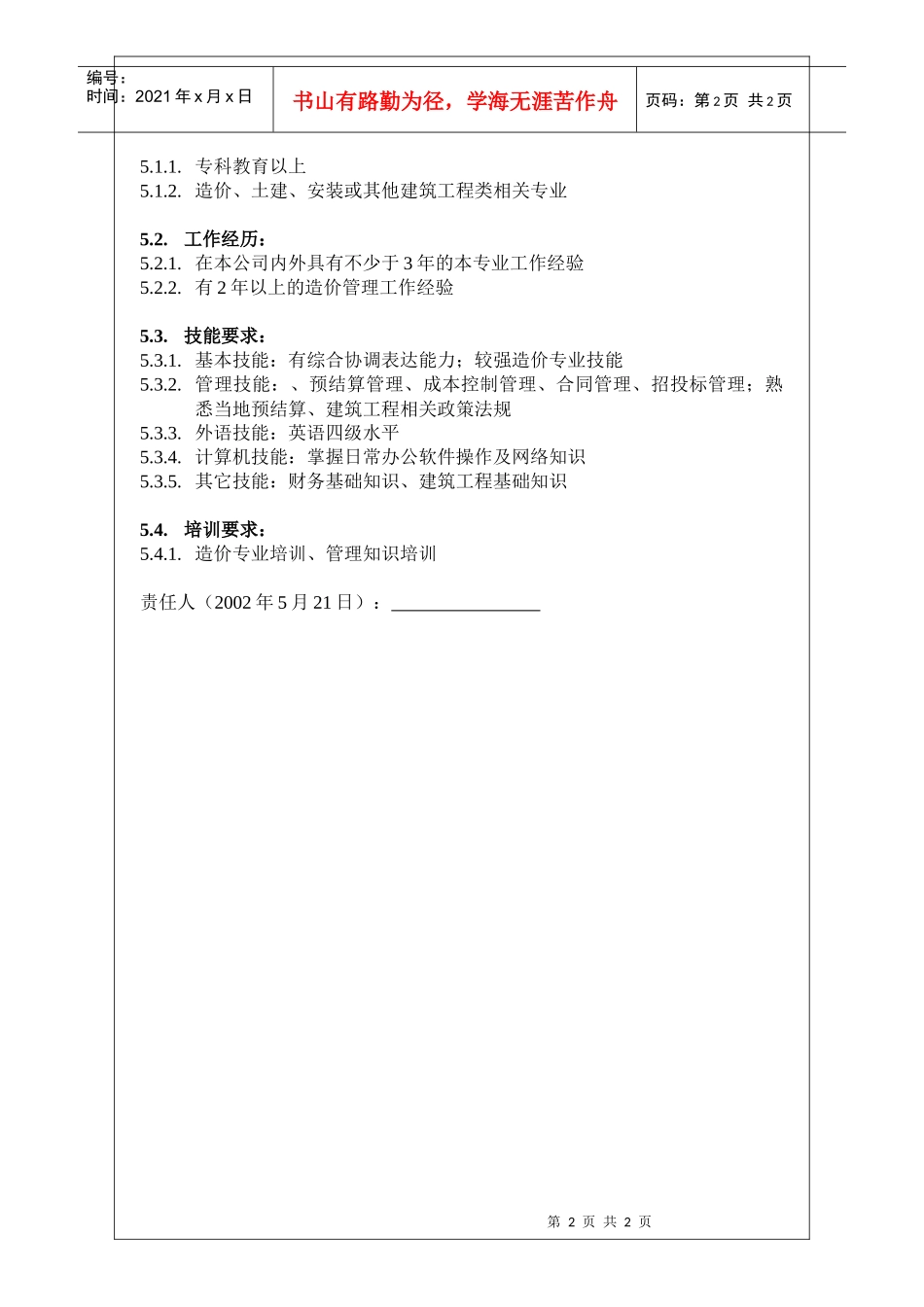 造价师岗位说明_第2页