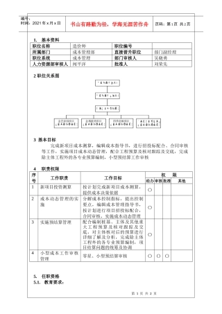 造价师岗位说明
