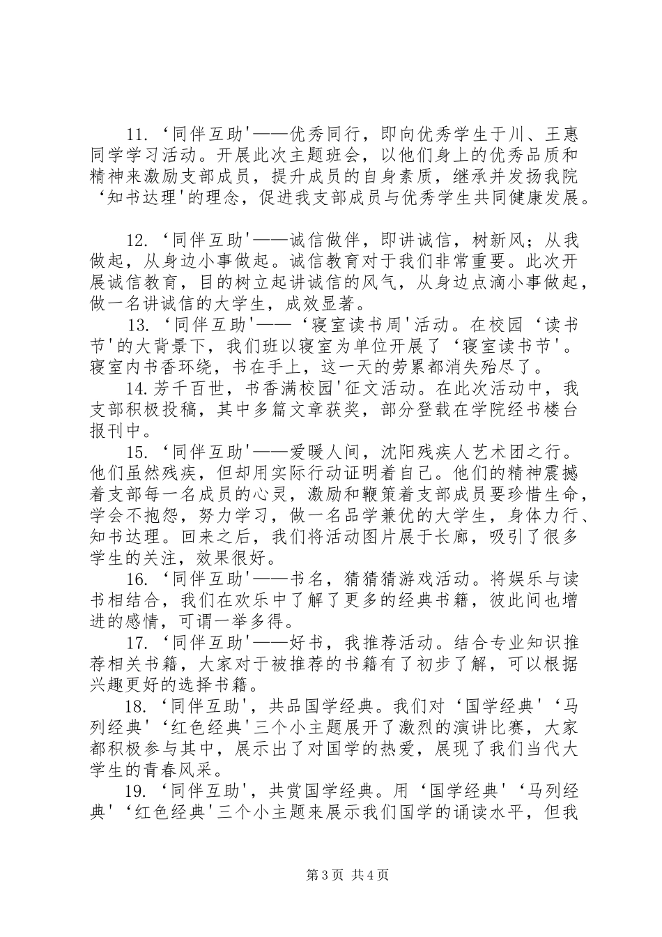 工商103班互助型雷锋团支部终期总结_第3页