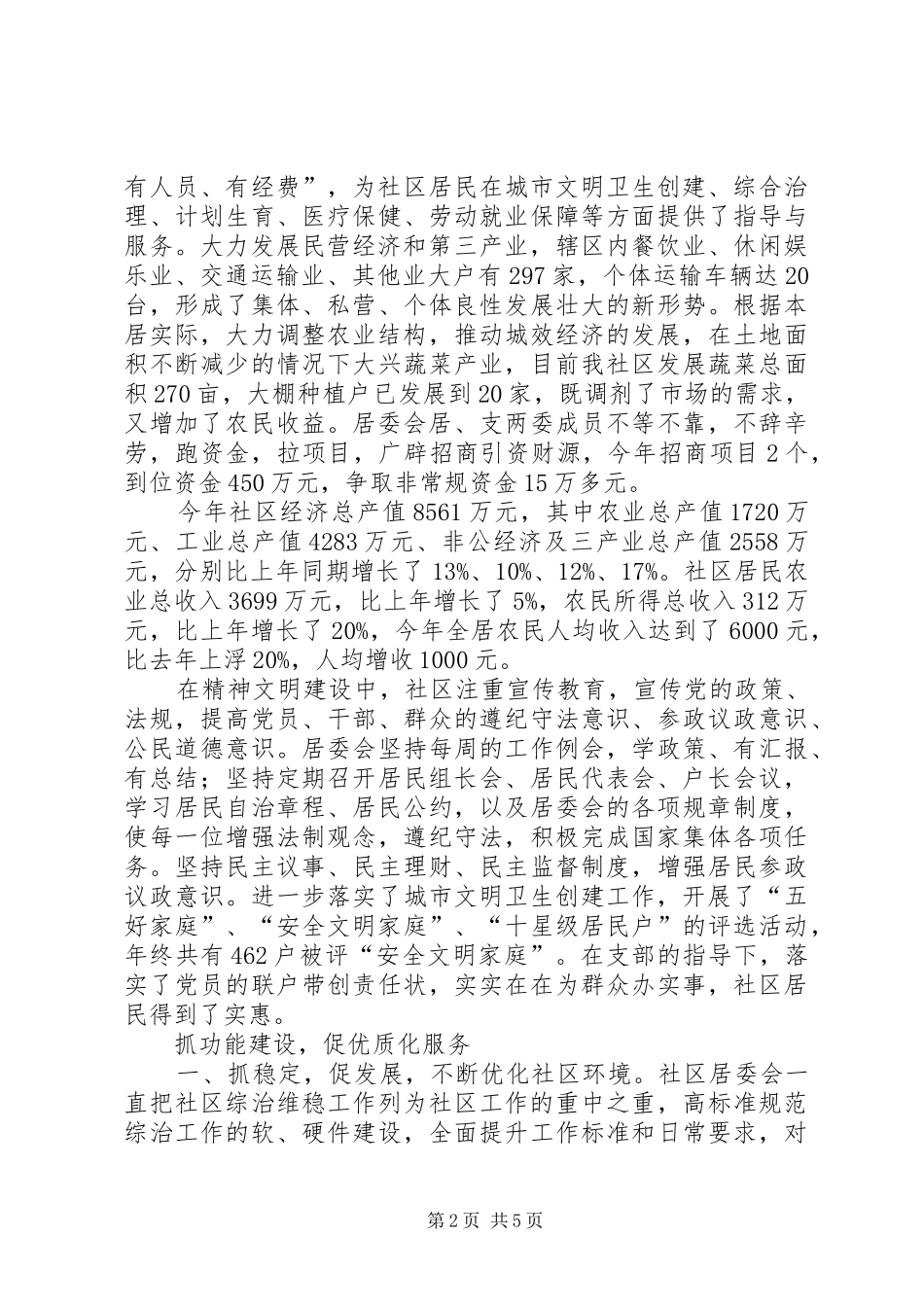 关于社区居委会年度工作总结_第2页
