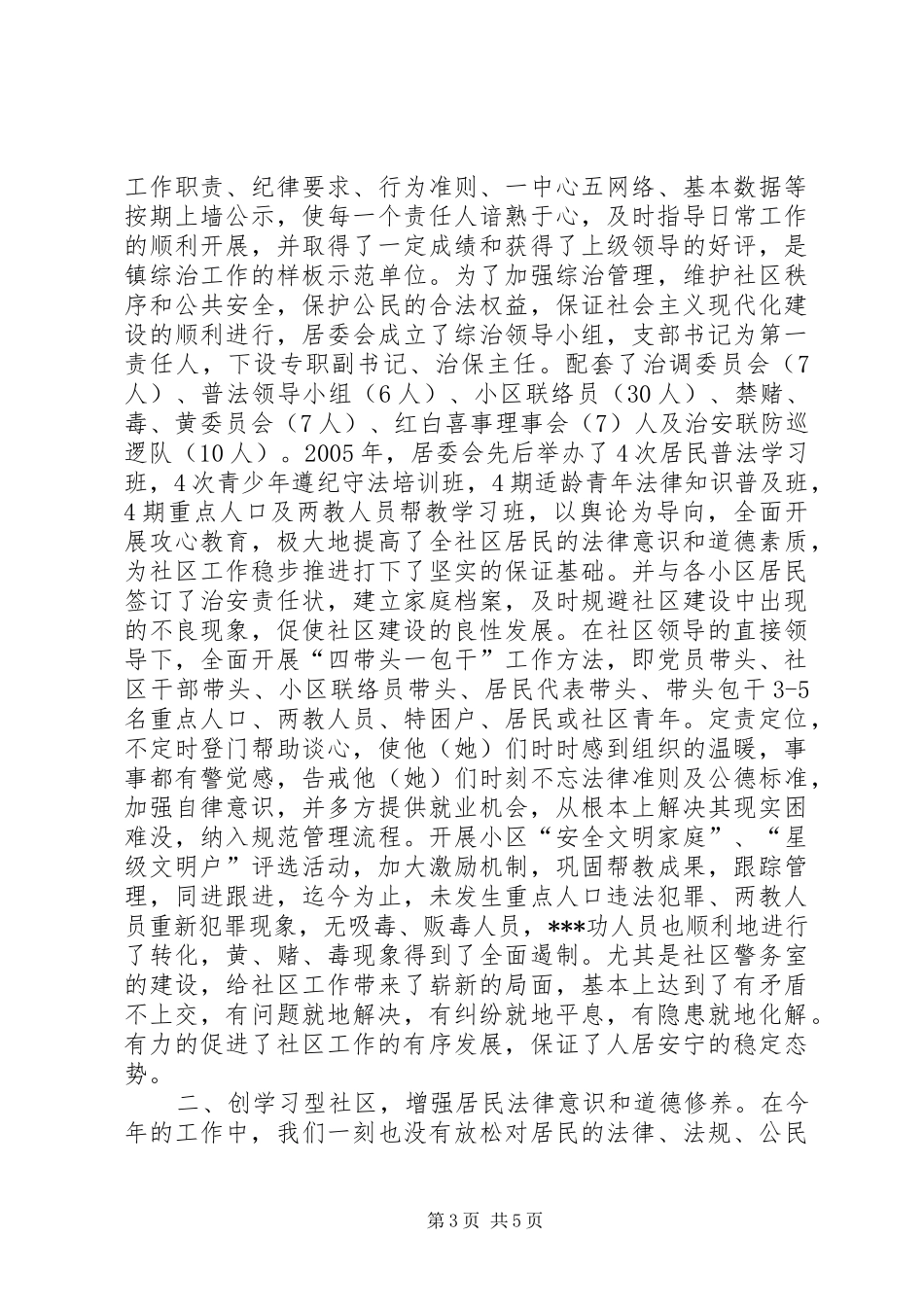 关于社区居委会年度工作总结_第3页