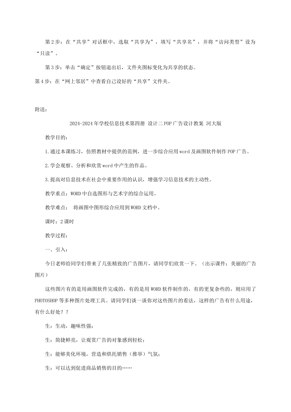2024-2024年小学信息技术第四册-第4阶段猜谜教案-河大版_第2页