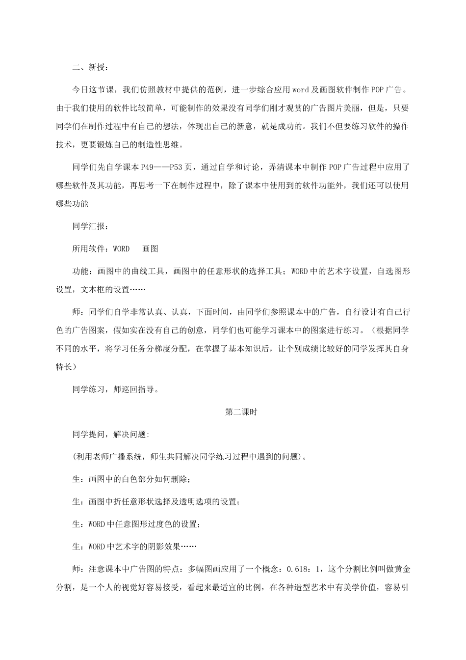 2024-2024年小学信息技术第四册-第4阶段猜谜教案-河大版_第3页