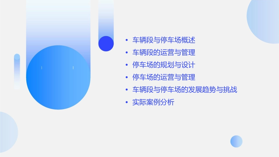 车辆段和停车场课件_第2页