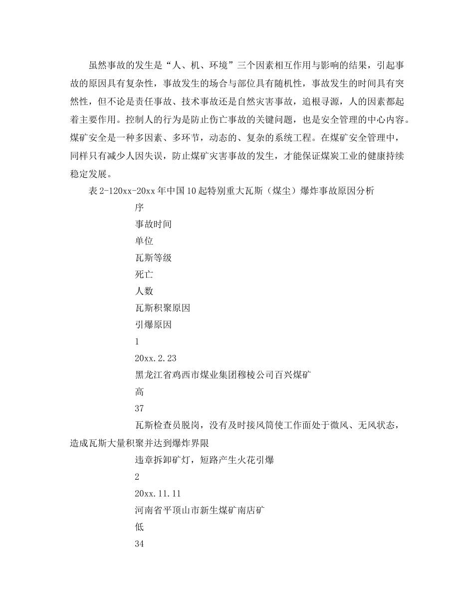 《安全文化》之关于煤矿企业安全文化建设的初步探讨 _第2页