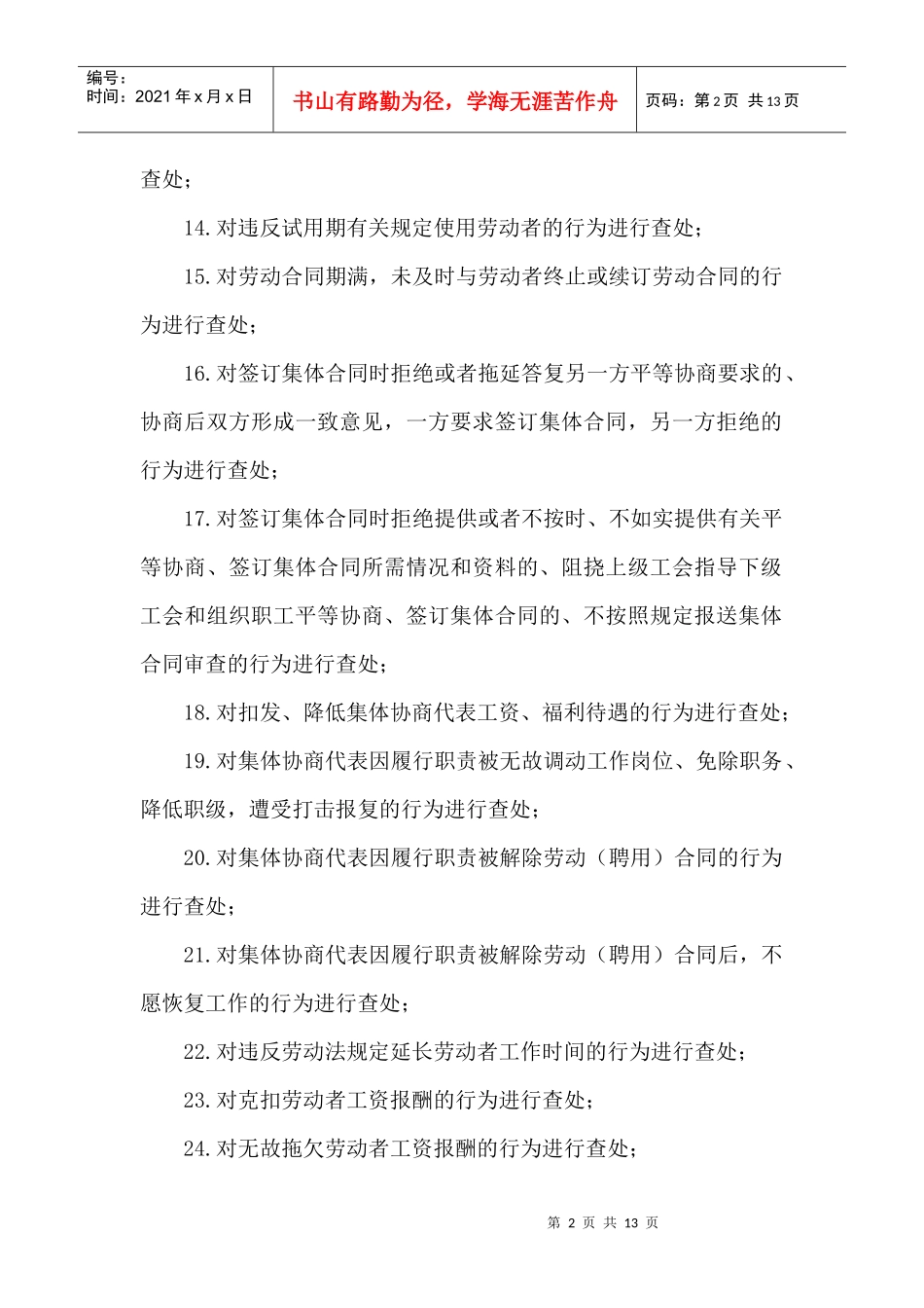 行政事项依据doc-一、通州市劳动和社会保障局_第2页