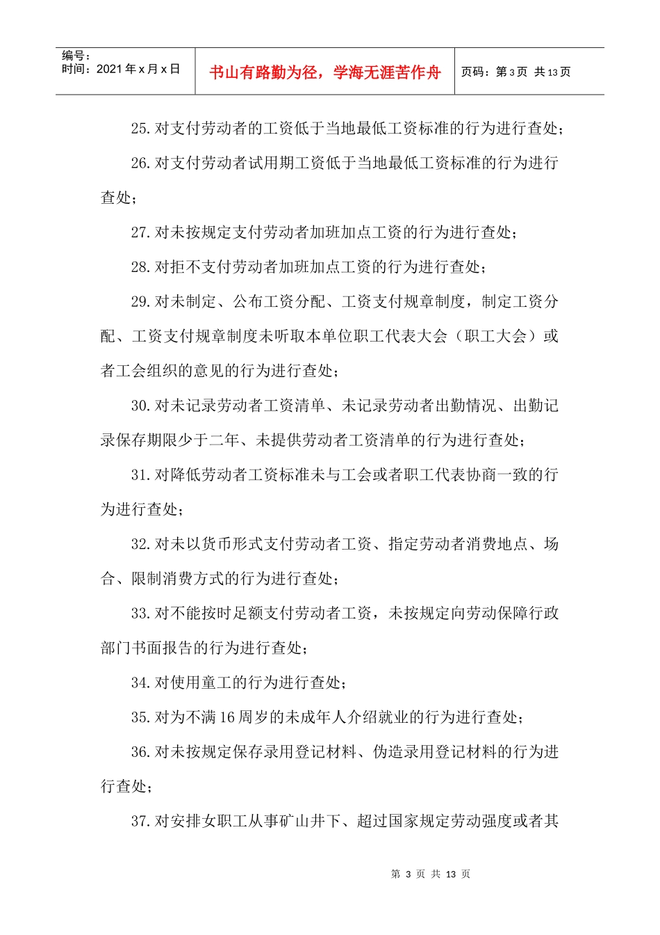 行政事项依据doc-一、通州市劳动和社会保障局_第3页