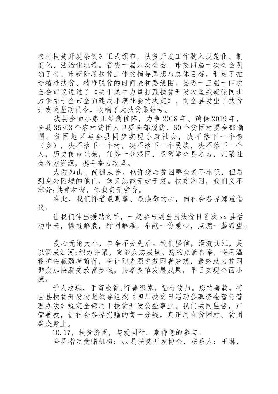 10.17第23个全国扶贫日倡议书范文两篇_第2页