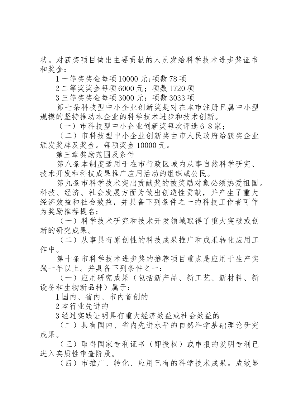 科技成果转化的组织实施与激励奖励规章制度 _第2页