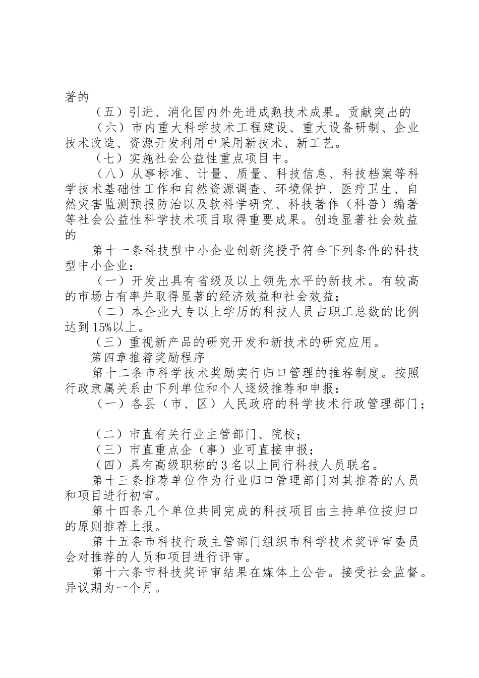 科技成果转化的组织实施与激励奖励规章制度 _第3页
