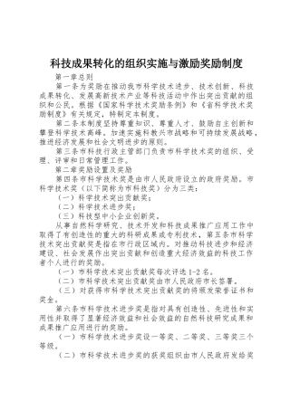 科技成果转化的组织实施与激励奖励规章制度 